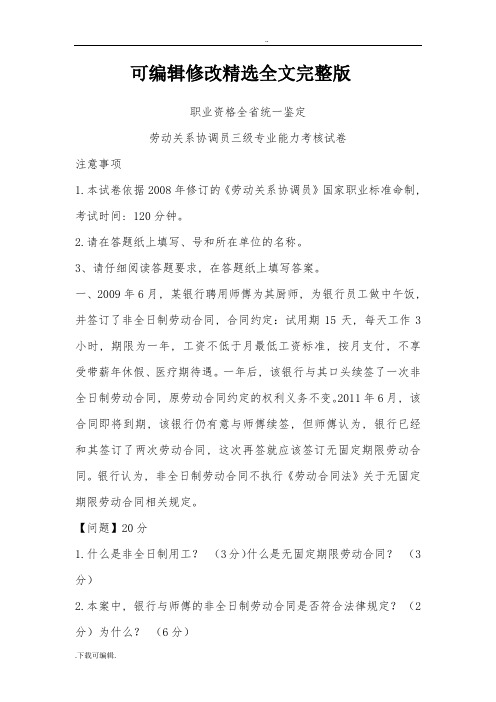 201411上海劳动关系协调员技能考题与答案精选全文