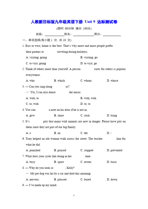 人教新目标版九年级英语下册 Unit 9 达标测试卷(含详细解答)