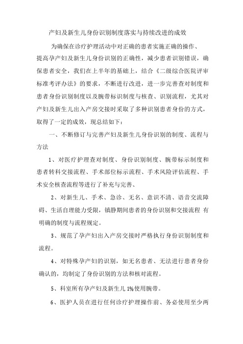 产妇及新生儿身份识别制度落实与持续改进的成效