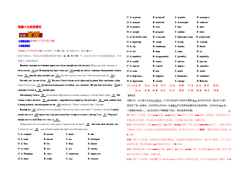 2022年高考英语母题题源系列  专题15 完形填空(夹叙夹议) 