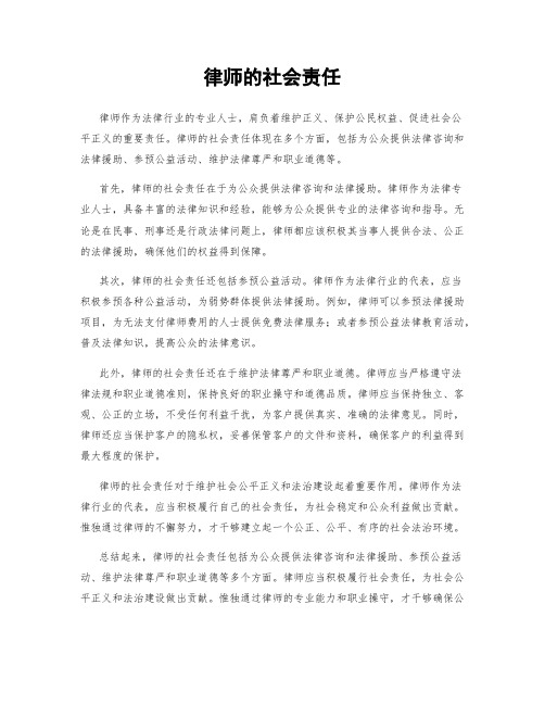 律师的社会责任