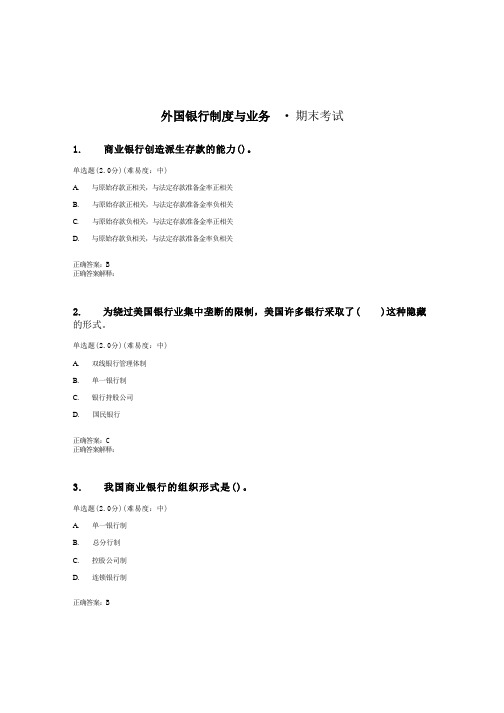 国开(电大)《外国银行制度与业务》 期末考试答案