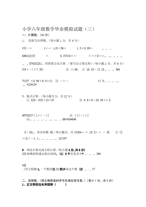 2018年六年级小学数学毕业考试模拟试题10