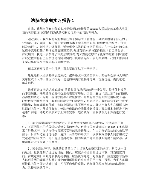 法院立案庭实习报告