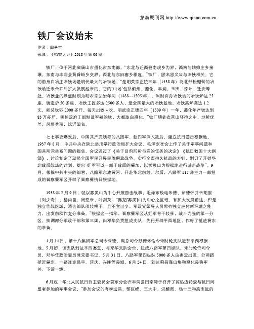 铁厂会议始末