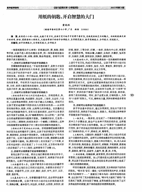 用纸的钥匙,开启智慧的大门