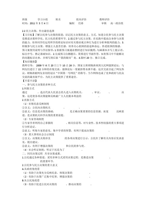 班级        学习小组      姓名            组内评价          教师评价