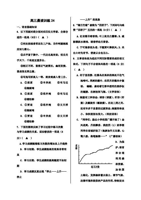 高三上学期晨读训练24+Word版含答案.doc