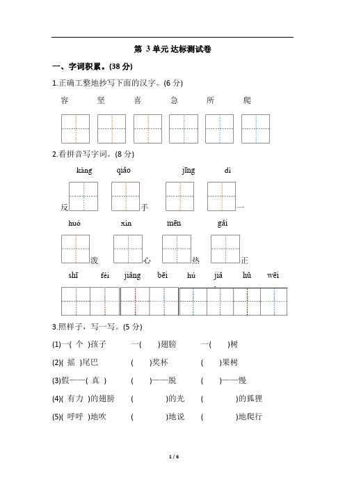 新苏教版二年级语文下册  第三单元测试B卷(精编含答案)