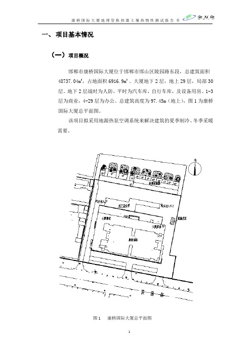 地源热泵测试报告