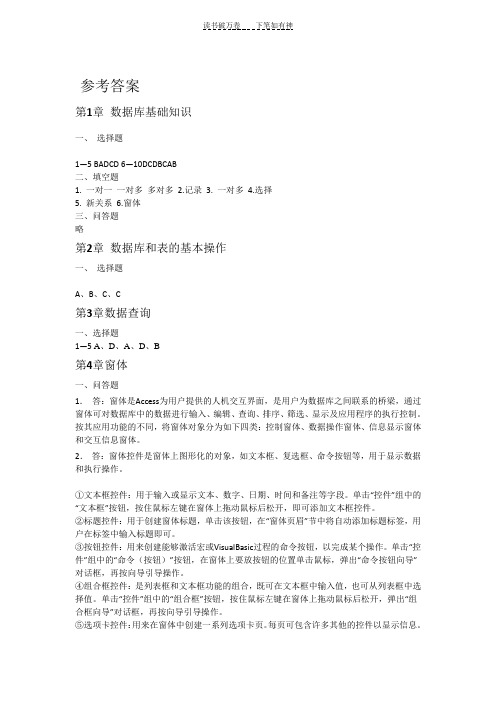 access教材参考答案