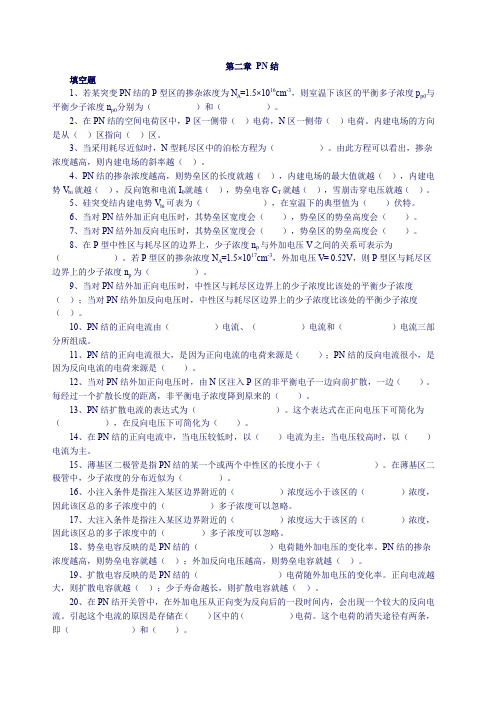 电子科技大学微电子器件习题