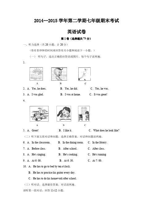 2014--2015学年第二学期七年级英语期末考试 (13)