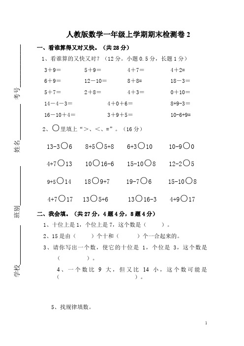 人教新课标数学一年级上学期期末测试卷2(含答案)