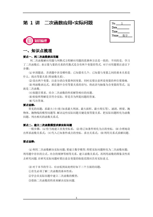 初三数学二次函数的应用问题例题总结