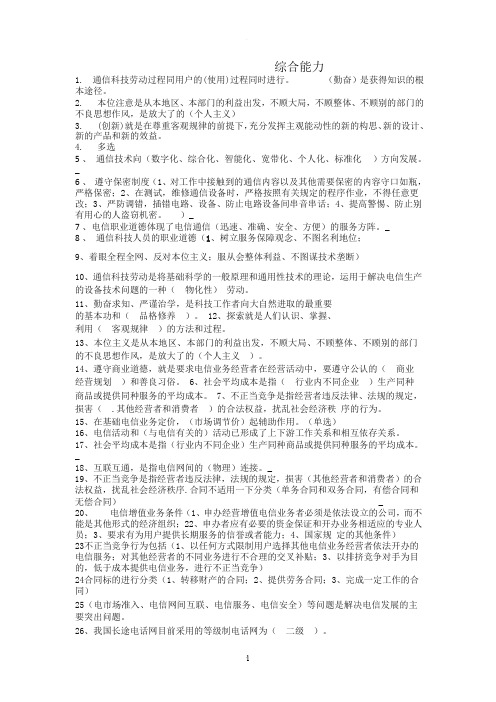 通信工程师综合能力考试复习题(中级)