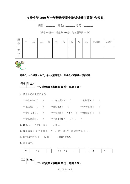 实验小学2019年一年级数学期中测试试卷江苏版 含答案
