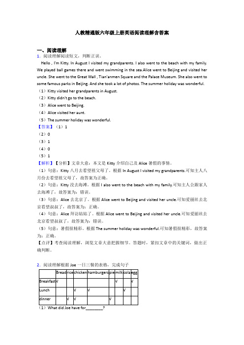 人教精通版六年级上册英语阅读理解含答案