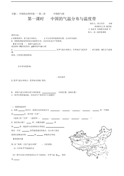 第二讲中国的气候第一课时中国的气温与温度带导学案