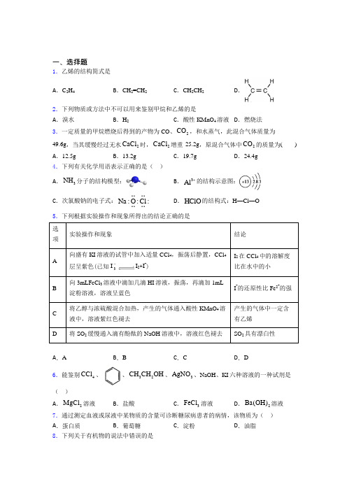 福建龙岩市高中化学必修二第七章《有机化合物》基础卷(含答案解析)