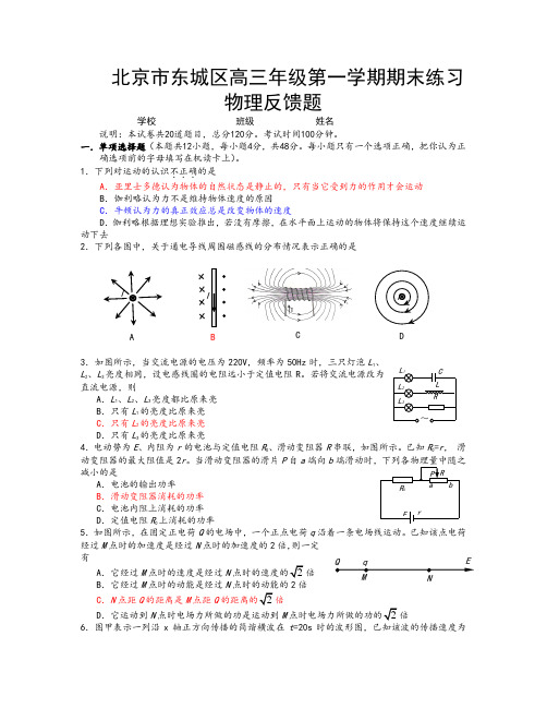 北京市东城区高三年级第一学期期末练习物理反馈题及答案