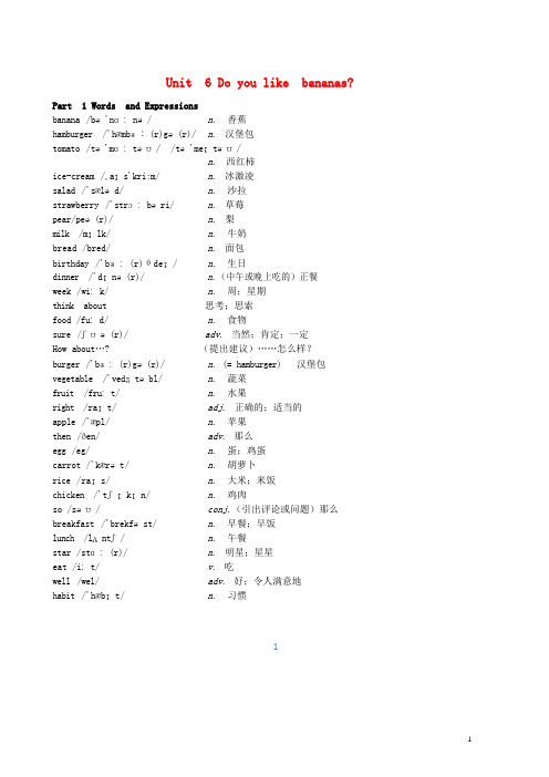 人教版2020年七年级英语上册Unit6Doyoulikebananas讲义(新版)人教新目标版