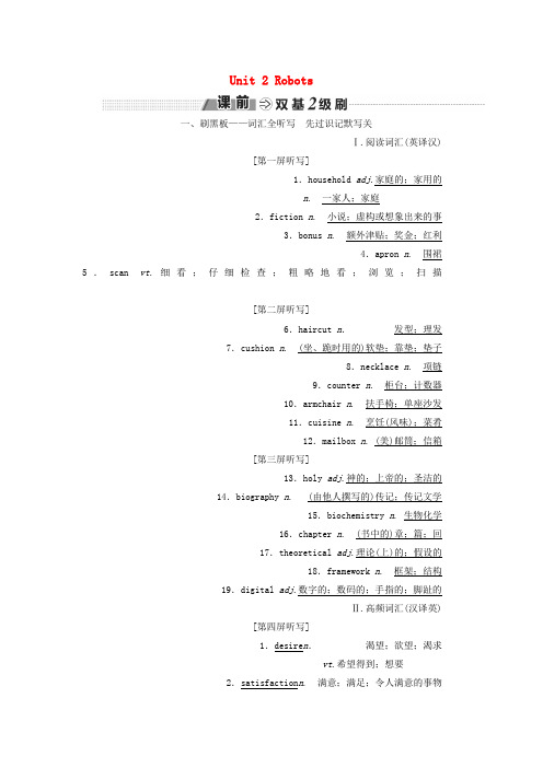 高考英语一轮复习Unit2Robots讲义新人教版选修7