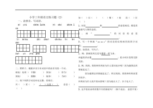 小学三年级语文练习题打印(1).doc