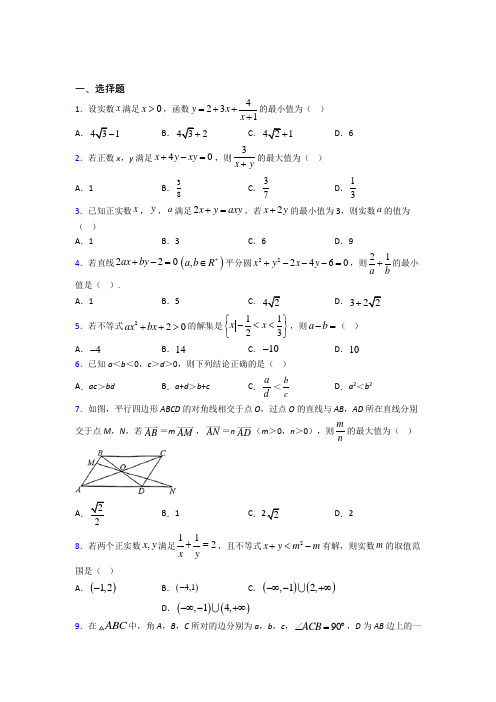 上海曹杨二中必修第一册第二单元《一元一次函数,方程和不等式》测试题(有答案解析)