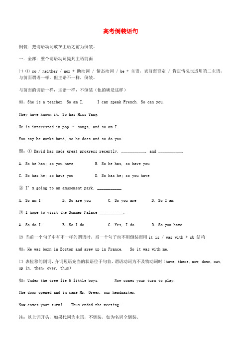 最新-高考英语 倒装语法及习题 精品