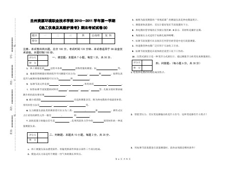 08 热工试卷B