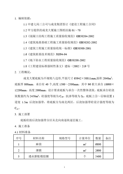 大体积砼施工方案