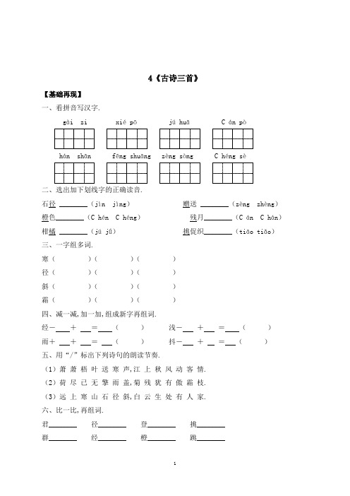 三年级上册语文一课一练4《古诗三首》(附答案)