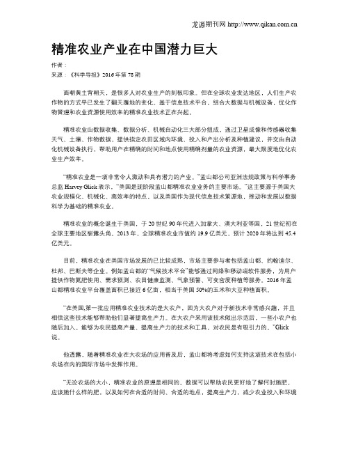 精准农业产业在中国潜力巨大