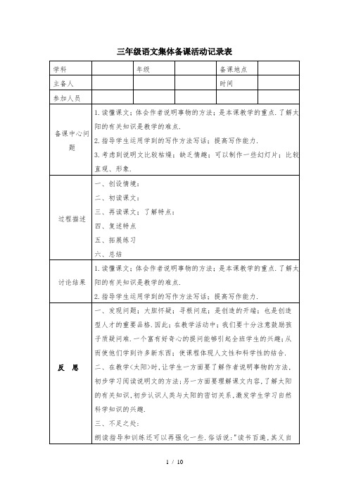 三年级语文集体备课活动记录表