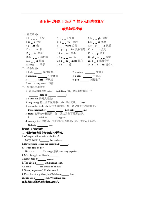 七年级英语下Unit 7 知识点归纳与复习人教新目标版