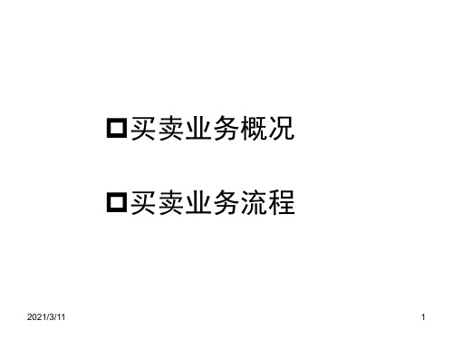 武汉市房屋买卖业务解读