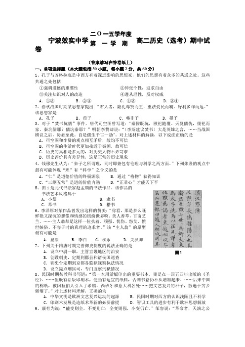 浙江省宁波市效实中学2015-2016学年高二上学期期中考试历史试卷Word版含答案