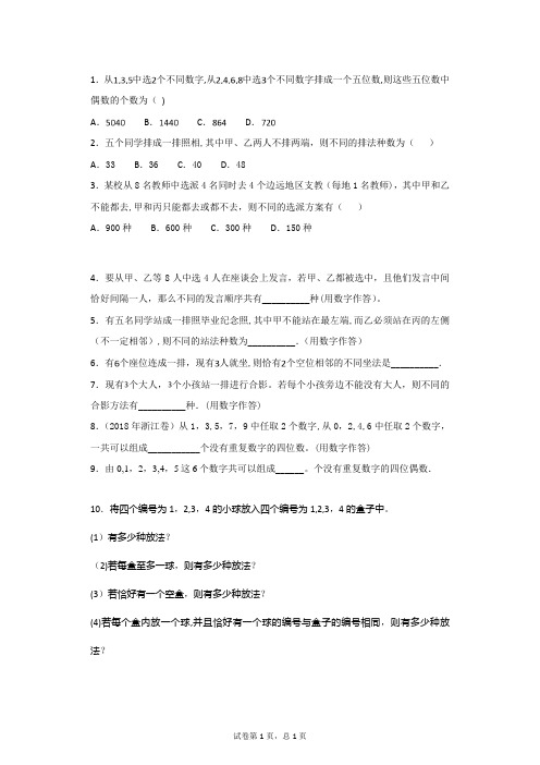 高考数学专题之排列组合综合练习