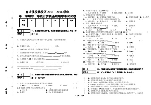 中一年级计算机应用基础期中考试---修改版