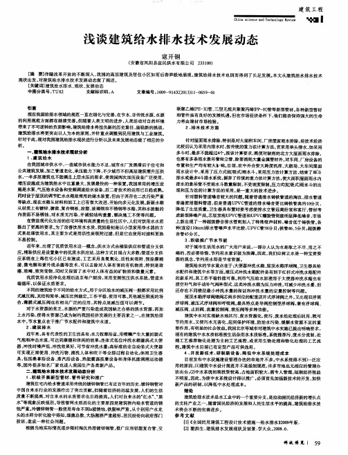 浅谈建筑给水排水技术发展动态
