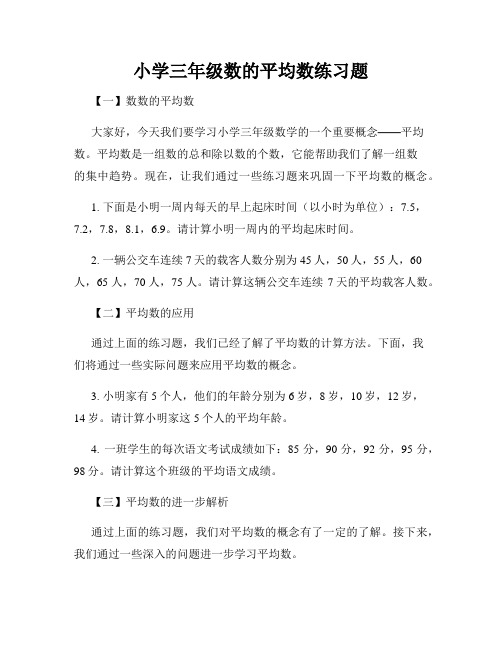 小学三年级数的平均数练习题