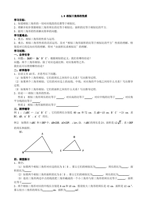 初中数学最新版《相似三角形的性质》精品导学案(2022年版)