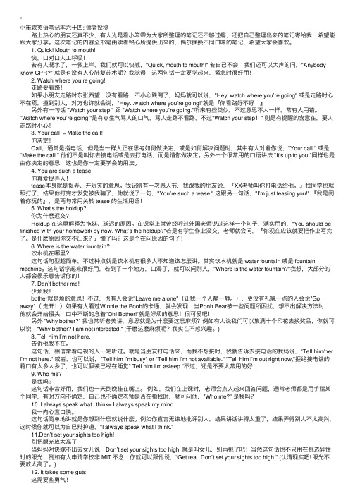 学地道口语之小笨霖英语笔记本六十四：读者投稿