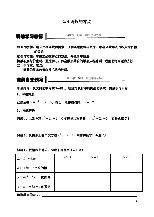 2.4函数的零点 学案(人教B版必修1)