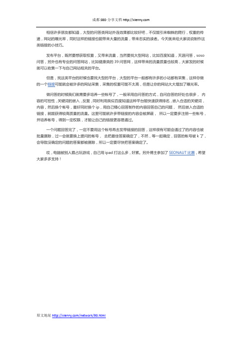 问答类外链小技巧