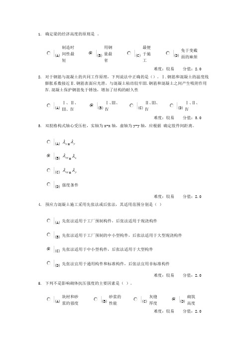 武汉理工大学网络学院工程结构作业资料