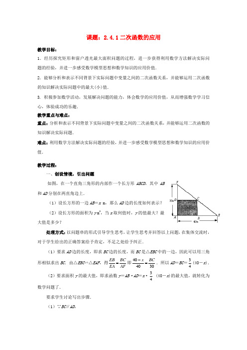 九年级数学下册 2.4.1 二次函数的应用教案1 (新版)北师大版