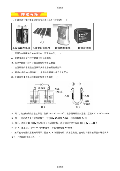 专题10 电化学及其应用-2018年高考化学二轮复习精品资料(学生版)