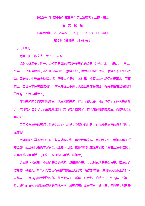 2012年安徽省江南十校高三二模语文含答案